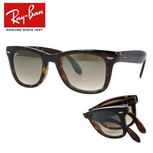 サングラス レイバン rayban ウェリントン ウェイファーラー RB4105 710/51 50 WAYFARER フォールディングモデル 折り畳み 海外正規品 プレゼント ギフト｜treasureland