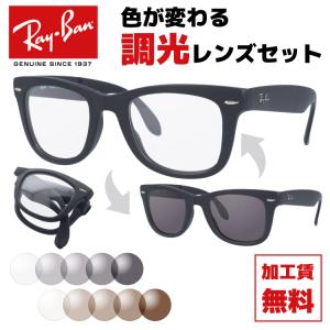 Ray-Ban（レイバン） 偏光 サングラス レンズセット 折りたたみ ウェイ