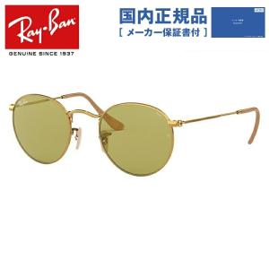 レイバン 調光 サングラス 国内正規品 メンズ レディース ray-ban ラウンド エヴォルブ ROUND EVOLVE RB3447 90644C 50 RayBan プレゼント ギフト｜treasureland