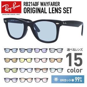 レイバン サングラスウェイファーラー Ray-Ban WAYFARER RB2140F 901 52サイズ・54サイズ オリジナルレンズカラー ライトカラー 海外正規品 プレゼント ギフト｜treasureland