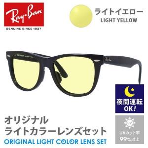 Ray-Ban（レイバン） サングラス ライトイエロー ライトカラー レンズ
