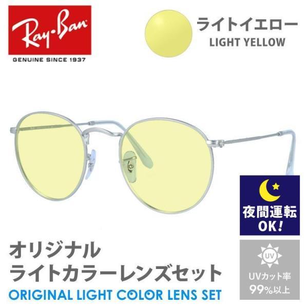 レイバン サングラス ライトイエロー ライトカラー レンズセット RB3447 019/30 50 ...