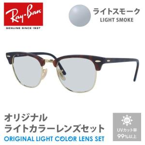 Ray-Ban（レイバン） サングラス ライトブルー ライトカラー