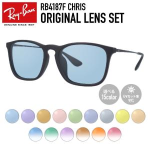 レイバン サングラス オリジナルライトカラーレンズセット クリス RB4187F 622/8G 54 アジアンフィット Ray-Ban 海外正規品 プレゼント ギフト ラッピング無料｜treasureland