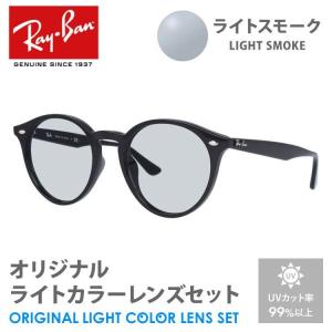 Ray-Ban（レイバン） サングラス ライトブルースモーク ライトカラー