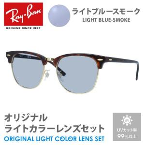 Ray-Ban（レイバン） サングラス ライトブルー ライトカラー
