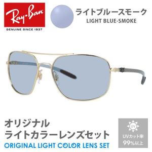 レイバン サングラス ライトブルースモーク ライトカラー オリジナルレンズセット RB8322CH 001/A3 62 スクエア CHROMANCE クロマンス RayBan プレゼント ギフト｜treasureland