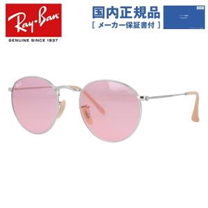 レイバン 調光 サングラス 国内正規品 メンズ レディース ラウンドメタル エヴォルブ ray-ban ROUNDMETAL EVOLVE RB3447 9065V7 50/53 RayBan プレゼント ギフト｜treasureland