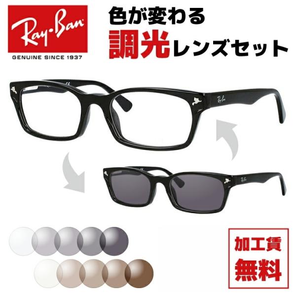 レイバン Ray-Ban 調光レンズセット 伊達メガネ 調光サングラス RX5017A 2000 5...