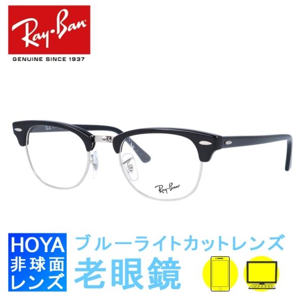 老眼鏡セット PC ブルーライトカット レイバン パソコン メガネ フレーム クラブマスター Ray...