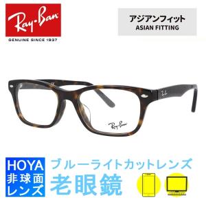 ★ブルーカットRB5345D-2000★レイバン メガネ RB5345D老眼BP Ray-Ban（レイバン） 老眼鏡セット PC ブルーライトカット フレーム 黒