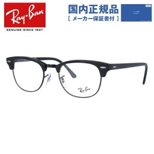 新品！　レイバンレンズ無料　人気モデル　ORX5154 近視 乱視 老眼 伊達 Ray-Ban（レイバン） メガネ プレミア生産終了モデル 伊達メガネ