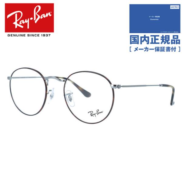 レイバン メガネ フレーム 伊達メガネ 老眼鏡 ラウンドメタル Ray-Ban ROUND META...