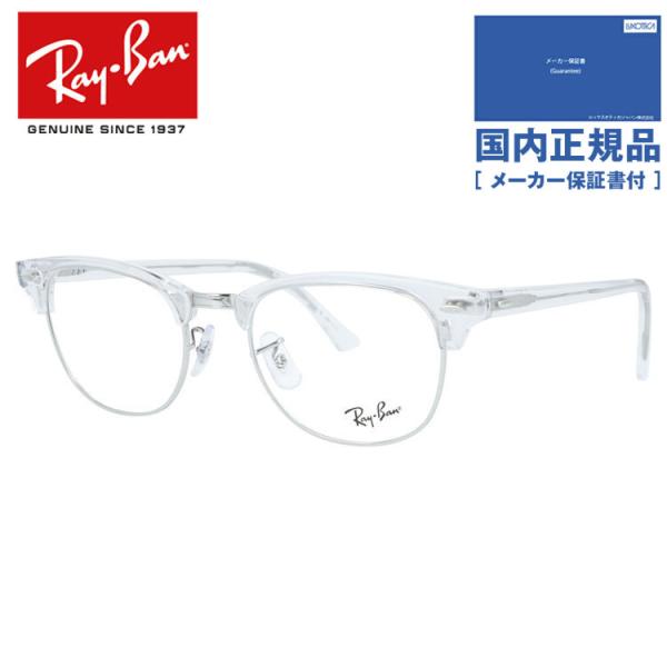 レイバン メガネ フレーム 伊達メガネ 老眼鏡 クラブマスター Ray-Ban CLUBMASTER...