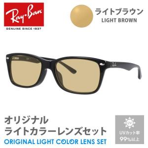 レイバン サングラス ライトブラウン ライトカラー オリジナルレンズセット アジアンフィット RX5228F 2000 55 Ray-Ban ウェリントン プレゼント ギフト｜treasureland