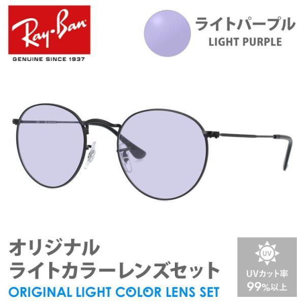 レイバン サングラス ライトパープル ライトカラー オリジナルレンズセット ラウンドメタル RX34...