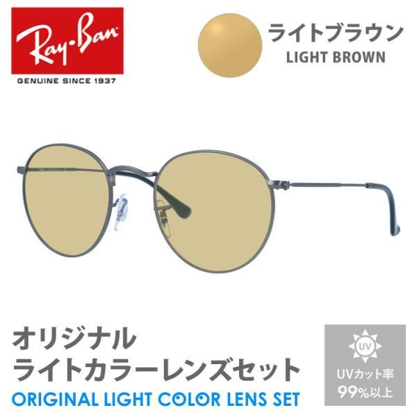 レイバン サングラス ライトブラウン ライトカラー オリジナルレンズセット ラウンドメタル RX34...