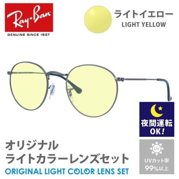 レイバン サングラス ライトイエロー ライトカラー レンズセット  ラウンドメタル RX3447V ...