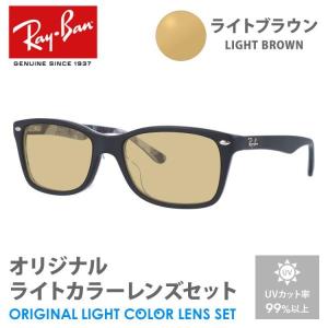 レイバン サングラス ライトブラウン ライトカラー オリジナルレンズセット アジアンフィット RX5228F 5405 53 Ray-Ban ウェリントン プレゼント ギフト｜treasureland