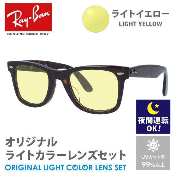 レイバン サングラス ライトイエロー ライトカラー レンズセット アジアンフィット ウェイファーラー...