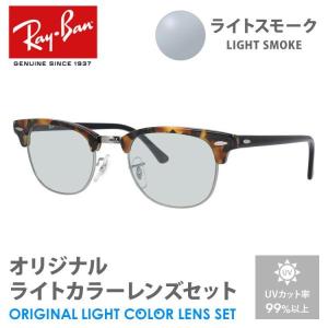 Ray-Ban（レイバン） サングラス ライトスモーク ライトカラー