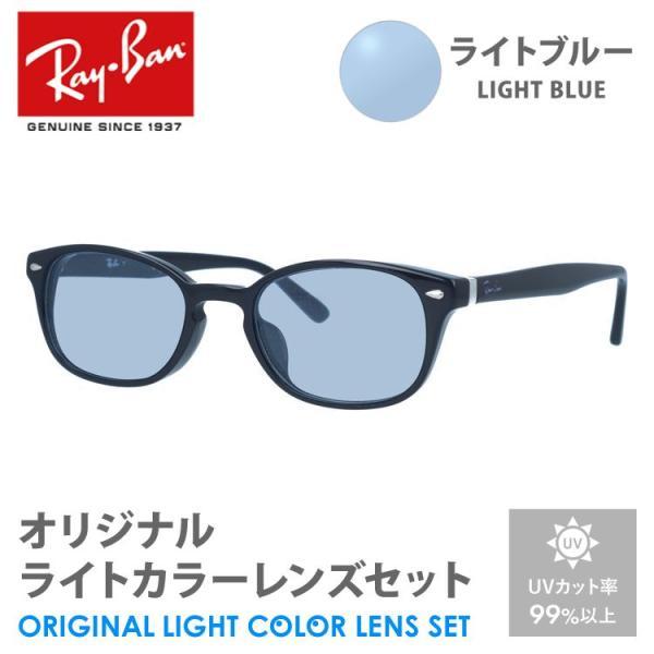 レイバン サングラス ライトブルー ライトカラー オリジナルレンズセット アジアンフィット RX52...