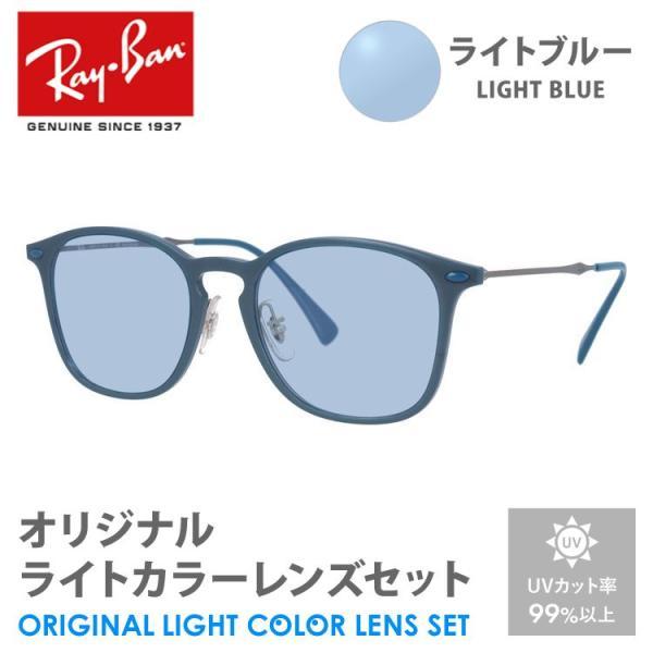レイバン サングラス ライトブルー ライトカラー オリジナルレンズセット RX8954 8030 5...