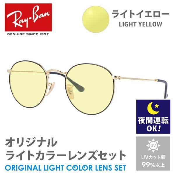 レイバン サングラス ライトイエロー ライトカラー レンズセット RX3447V 2991 50 R...