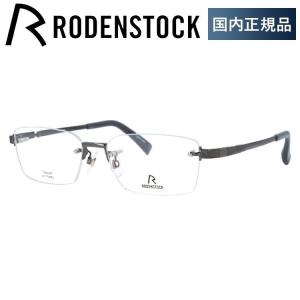RODENSTOCK（ローデンストック） メガネ フレーム ブランド 眼鏡 伊達