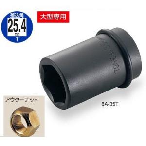 トネ TONE　インパクト用タイヤソケット　8A-41T