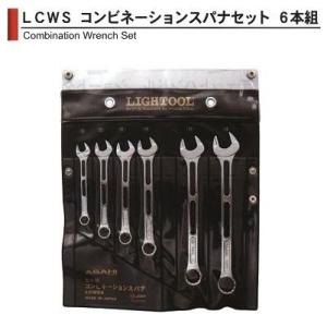 旭金属工業 アサヒ ASAHI ライツール コンビネーションスパナセット 6丁組LCWS6