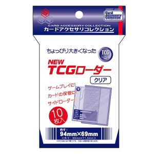 新品】ホビーベース カードアクセサリ NEW TCGローダー (クリア)[内寸