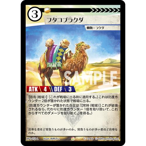 フタコブラクダ L BP1-058アニマルカードゲーム