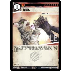 【Foil】猫騙し C BP1-067アニマルカードゲーム
