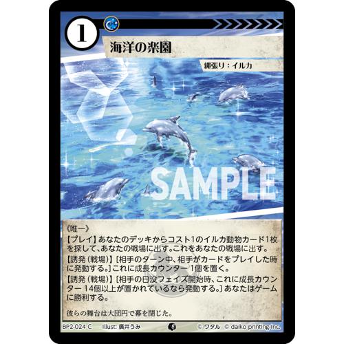 海洋の楽園 C BP2-024アニマルカードゲーム
