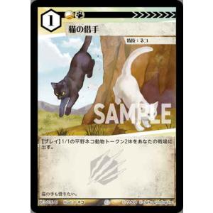 猫の借手 U BP3-016 アニマルカードゲーム