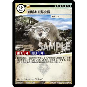 愛嬌ある野良猫 C BP4-016 アニマルカードゲーム