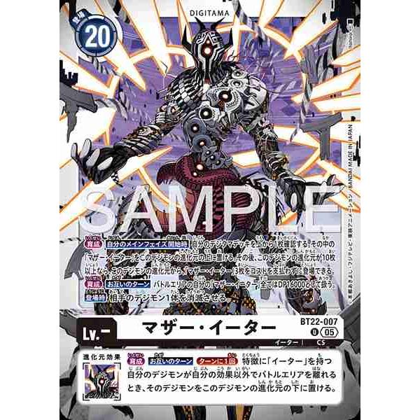 マザー・イーター U BT22-007 デジモンカードゲーム