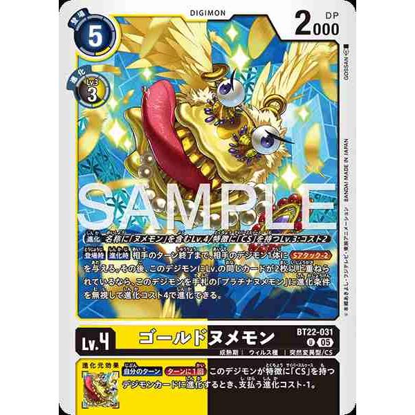 ゴールドヌメモン U BT22-031 デジモンカードゲーム