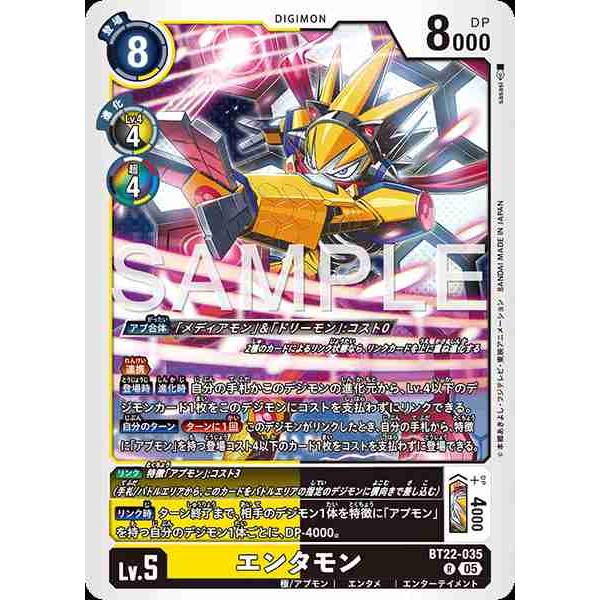 エンタモン R BT22-035 デジモンカードゲーム