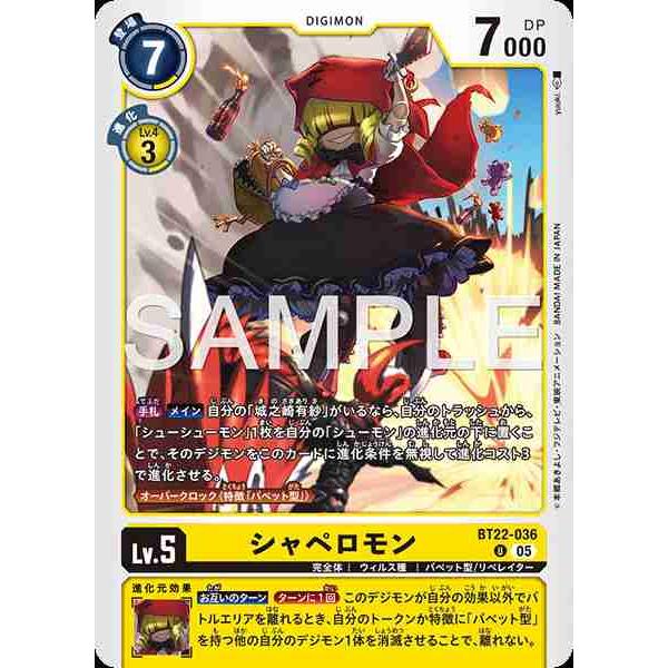 シャペロモン U BT22-036 デジモンカードゲーム
