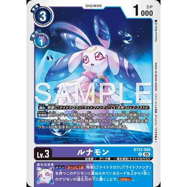 ルナモン R BT22-069 デジモンカードゲーム