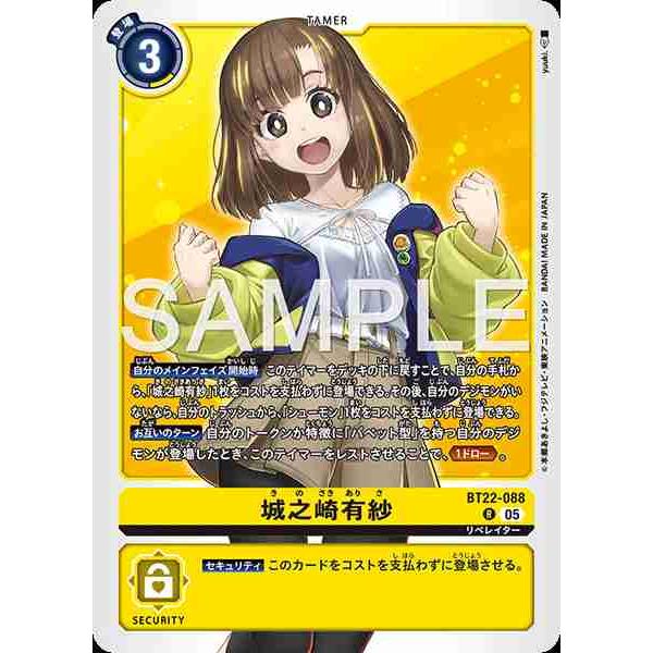 城之崎有紗 R BT22-088 デジモンカードゲーム