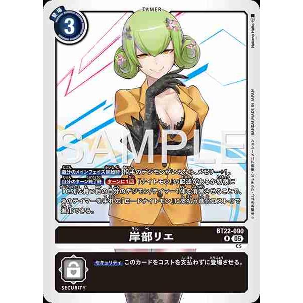 岸部リエ R BT22-090 デジモンカードゲーム