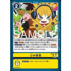 心の音楽 C BT22-097 デジモンカードゲーム