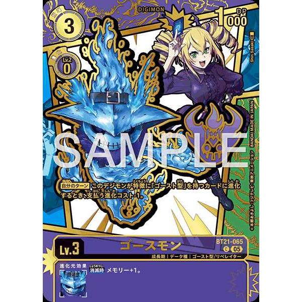 ゴースモン(パラレル) C BT21-065-P1 デジモンカードゲーム