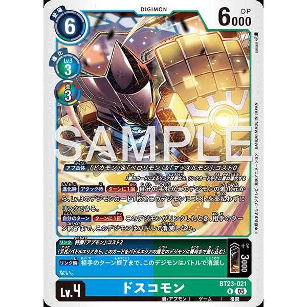 ドスコモン U BT23-021 デジモンカードゲーム
