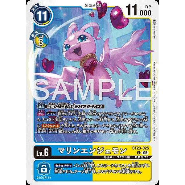 マリンエンジェモン U BT23-025 デジモンカードゲーム