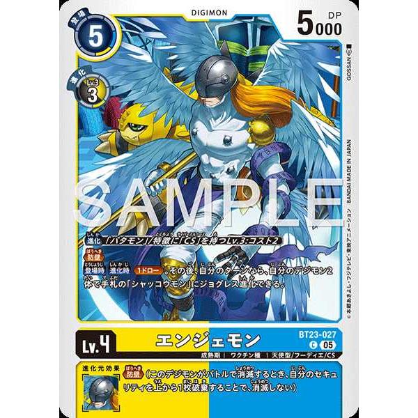 エンジェモン C BT23-027 デジモンカードゲーム