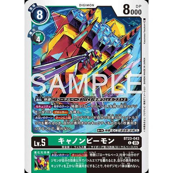 キャノンビーモン C BT23-043 デジモンカードゲーム